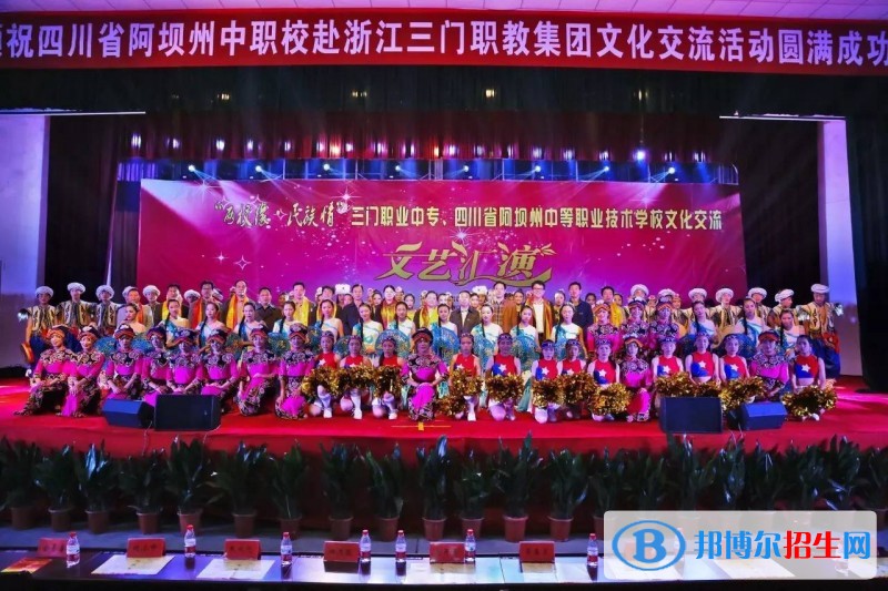 阿壩州中等職業(yè)技術(shù)學校3