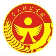 安岳縣遠(yuǎn)大科技職業(yè)學(xué)校