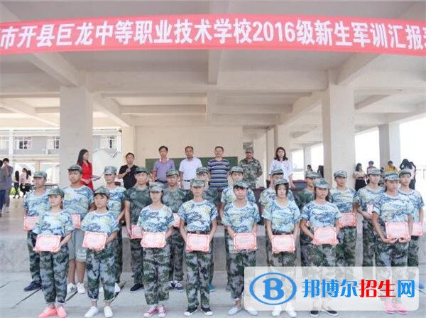 重慶市開縣巨龍中等職業(yè)技術(shù)學校2018年報名條件、招生對象