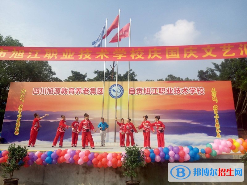 自貢旭江職業(yè)技術(shù)學(xué)校招生辦聯(lián)系電話