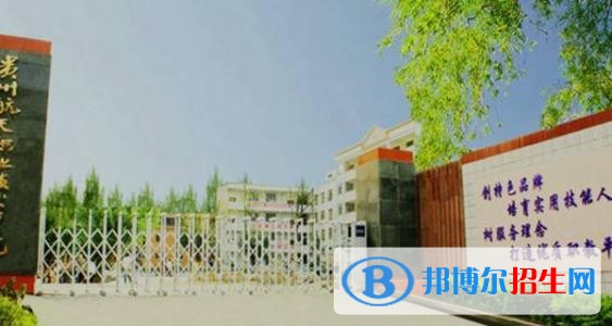 貴州航天職業(yè)技術學院中職部2018年報名條件、招生對象