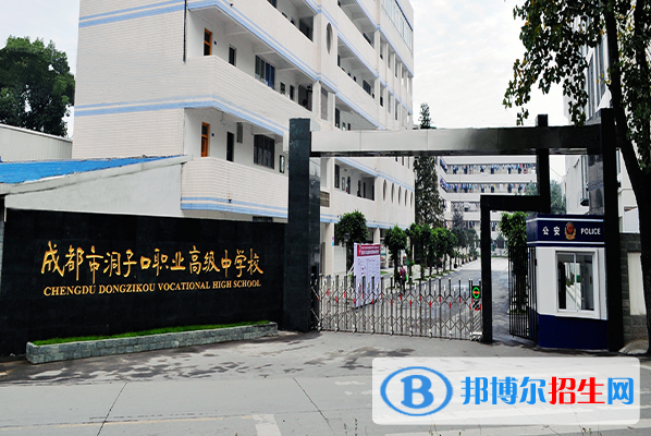 成都洞子口職業(yè)高級中學有哪些專業(yè)
