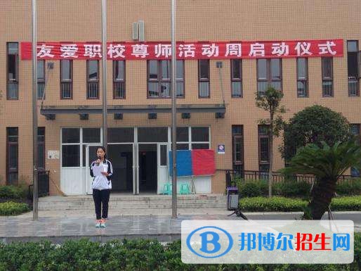郫縣友愛職業(yè)技術(shù)學(xué)校網(wǎng)站網(wǎng)址