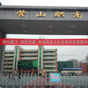營(yíng)山職業(yè)高級(jí)中學(xué)