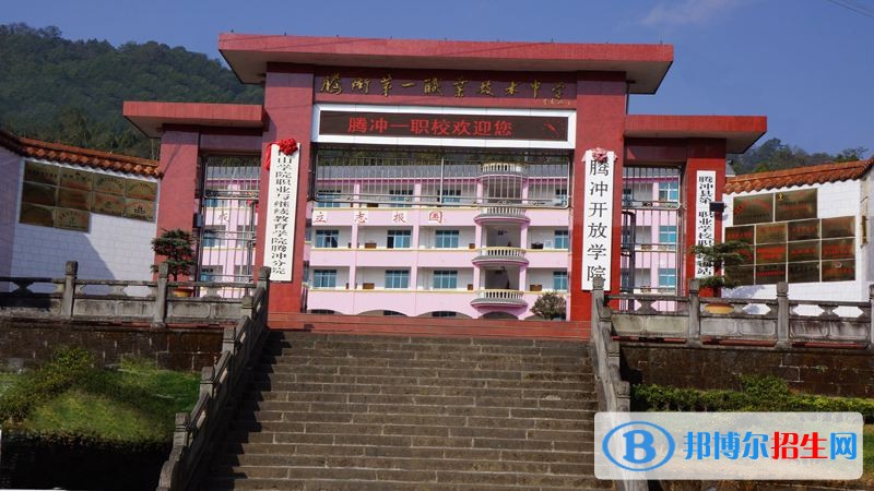 騰沖縣第一職業(yè)高級中學2018年報名條件、招生對象