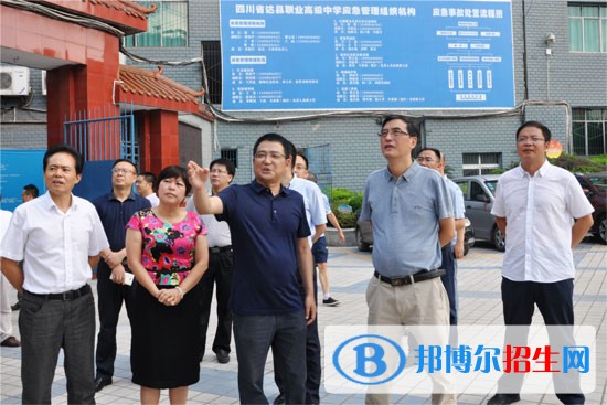 達縣職業(yè)高級中學