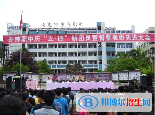 南部縣升鐘職業(yè)中學(xué)2018年報名條件、招生對象