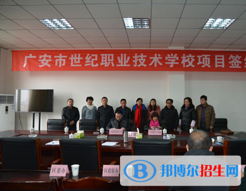 廣安市世紀職業(yè)技術學校招生辦聯(lián)系電話