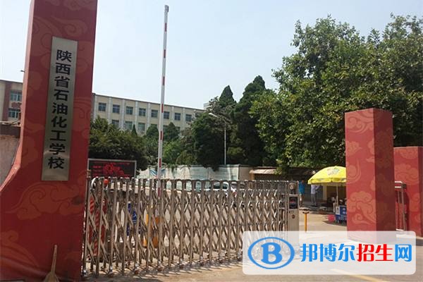 陜西省石油化工學(xué)校有哪些專業(yè)