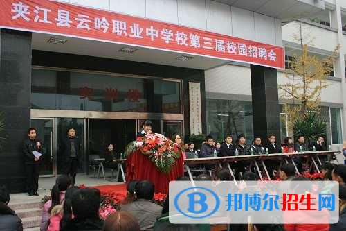 夾江縣云吟職業(yè)中學校2018年報名條件、招生對象