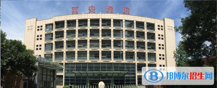 西安瑞聯(lián)技術(shù)學(xué)校2018年報(bào)名條件、招生對(duì)象