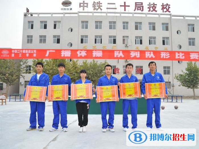 中鐵二十局集團有限公司技工學(xué)校有哪些專業(yè)
