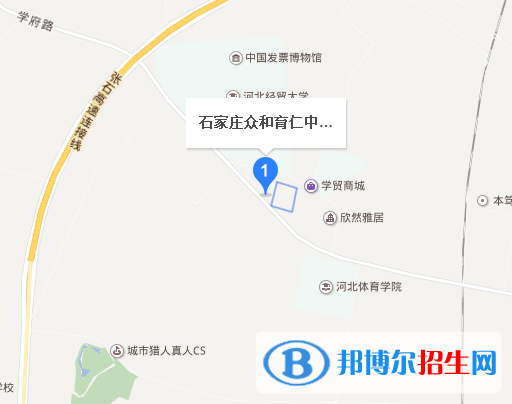 石家莊眾和育仁中等專業(yè)學(xué)校地址在哪里