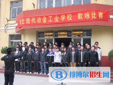 河北現(xiàn)代冶金工業(yè)學(xué)校2018年報(bào)名條件、招生對(duì)象