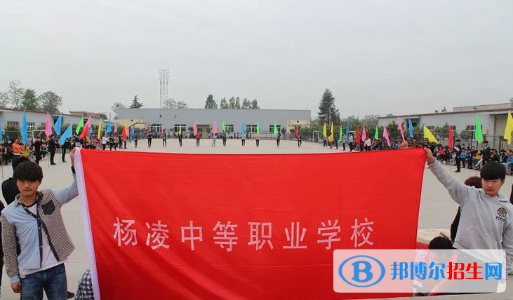 楊凌中等職業(yè)學校2018年報名條件、招生對象