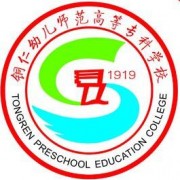 銅仁幼兒師范高等?？茖W(xué)校單招