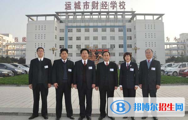 運(yùn)城財(cái)經(jīng)學(xué)校專業(yè)有哪些