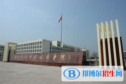 四川電子機(jī)械職業(yè)技術(shù)學(xué)院單招簡章