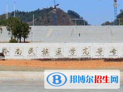 黔南民族醫(yī)學高等專科學校單招成績查詢時間