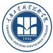 重慶工業(yè)職業(yè)技術學院單招