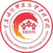 重慶幼兒師范高等?？茖W(xué)校單招