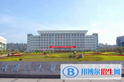 重慶中專學(xué)校好還是職高好