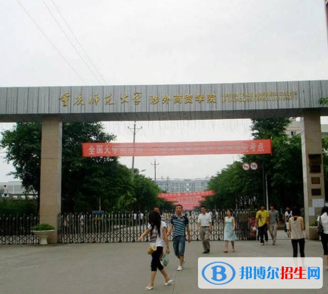 重慶師范大學(xué)涉外商貿(mào)學(xué)院2019年單招錄取分?jǐn)?shù)線