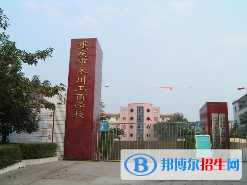 重慶中專學校哪個比較好