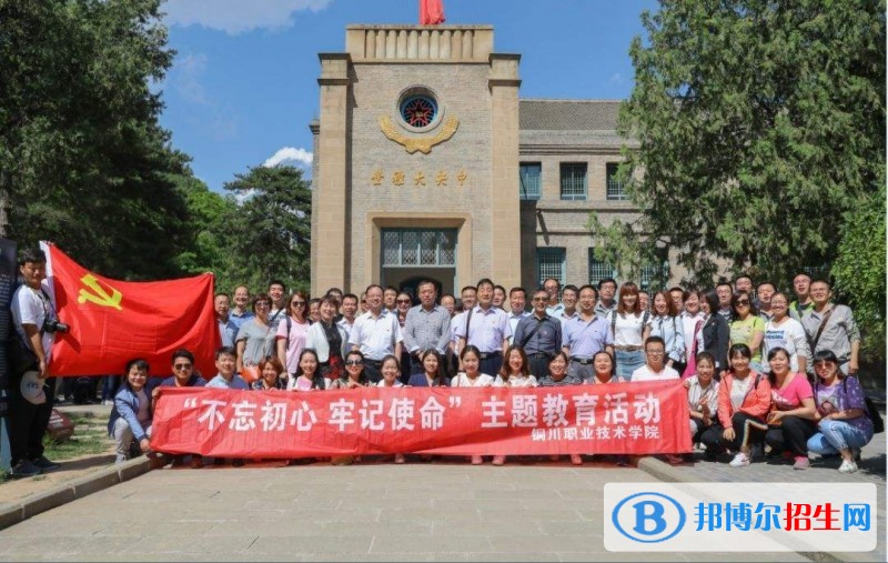 銅川職業(yè)技術學院單招報名條件