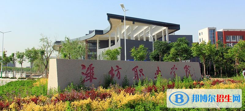 濰坊職業(yè)學(xué)院單招報(bào)名條件
