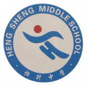 四川廣安恒升中學