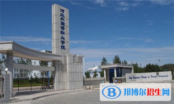 河北對外經(jīng)貿(mào)職業(yè)學(xué)院單招報(bào)名時(shí)間