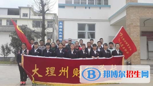 大理州財貿(mào)學校