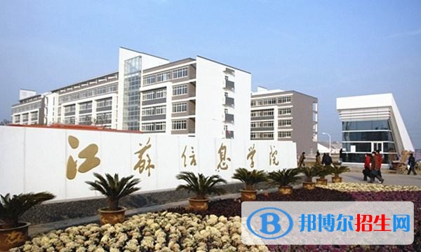 江蘇信息職業(yè)技術(shù)學(xué)院2019年單招錄取分?jǐn)?shù)線(xiàn)