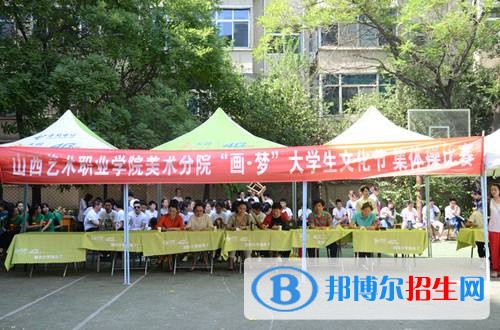 山西藝術(shù)職業(yè)學院單招簡章
