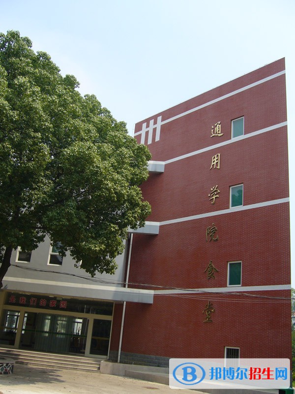 合肥通用職業(yè)技術(shù)學(xué)院單招報名條件