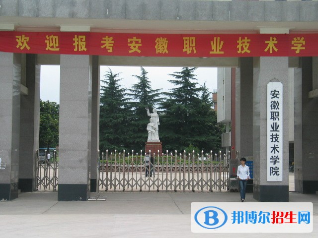 安徽職業(yè)技術(shù)學(xué)院單招報名時間