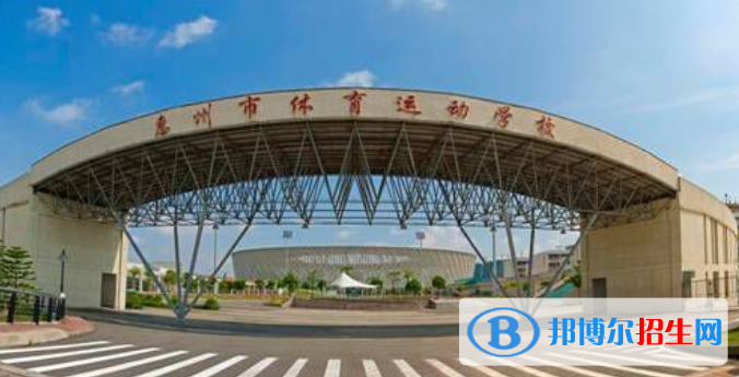 惠州體育運(yùn)動學(xué)校有哪些專業(yè)