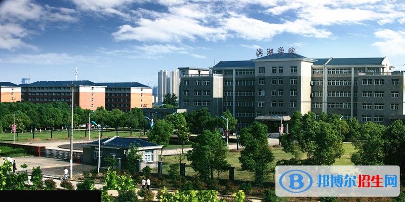 合肥濱湖職業(yè)技術(shù)學(xué)院單招報名時間