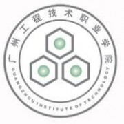 廣州工程技術(shù)職業(yè)學(xué)院單招