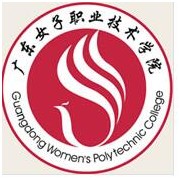 廣東女子職業(yè)技術(shù)學(xué)院單招