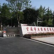 重慶市立信職業(yè)教育中心五年制大專