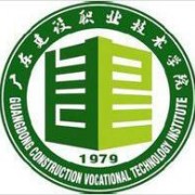 廣東建設(shè)職業(yè)技術(shù)學(xué)院單招