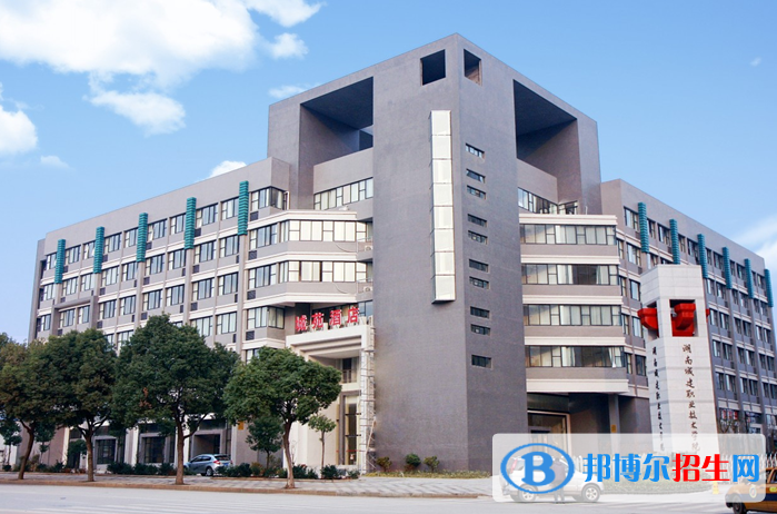 湖南城建職業(yè)技術(shù)學(xué)院單招簡章