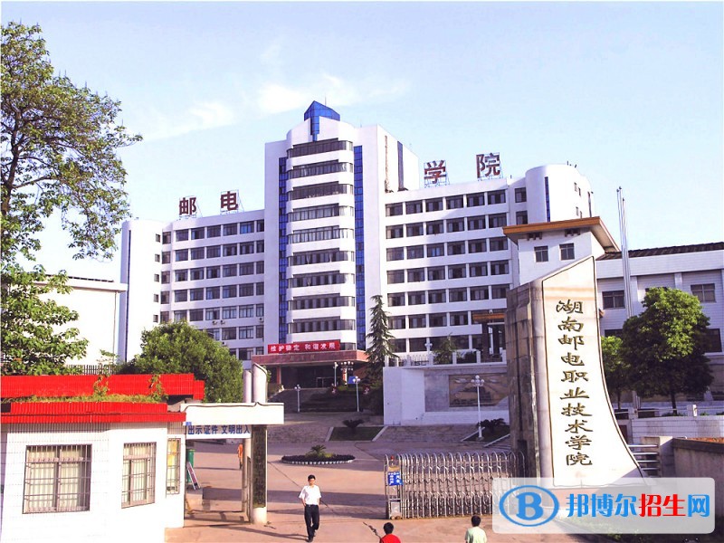 湖南郵電職業(yè)技術(shù)學(xué)院?jiǎn)握泻?jiǎn)章