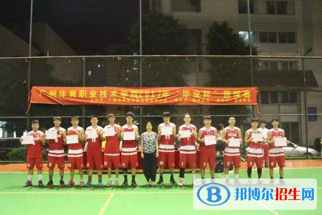 廣州體育職業(yè)技術(shù)學院2019年單招錄取分數(shù)線