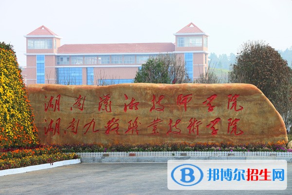 湖南九嶷職業(yè)技術(shù)學院單招成績查詢時間
