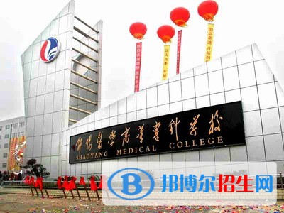 邵陽醫(yī)學(xué)高等?？茖W(xué)校2019年單招錄取分?jǐn)?shù)線