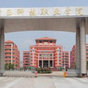贛西科技職業(yè)學(xué)院單招