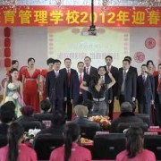 重慶教育管理學校五年制大專